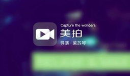 星月短视频,捕捉光影瞬间，展现生活精彩